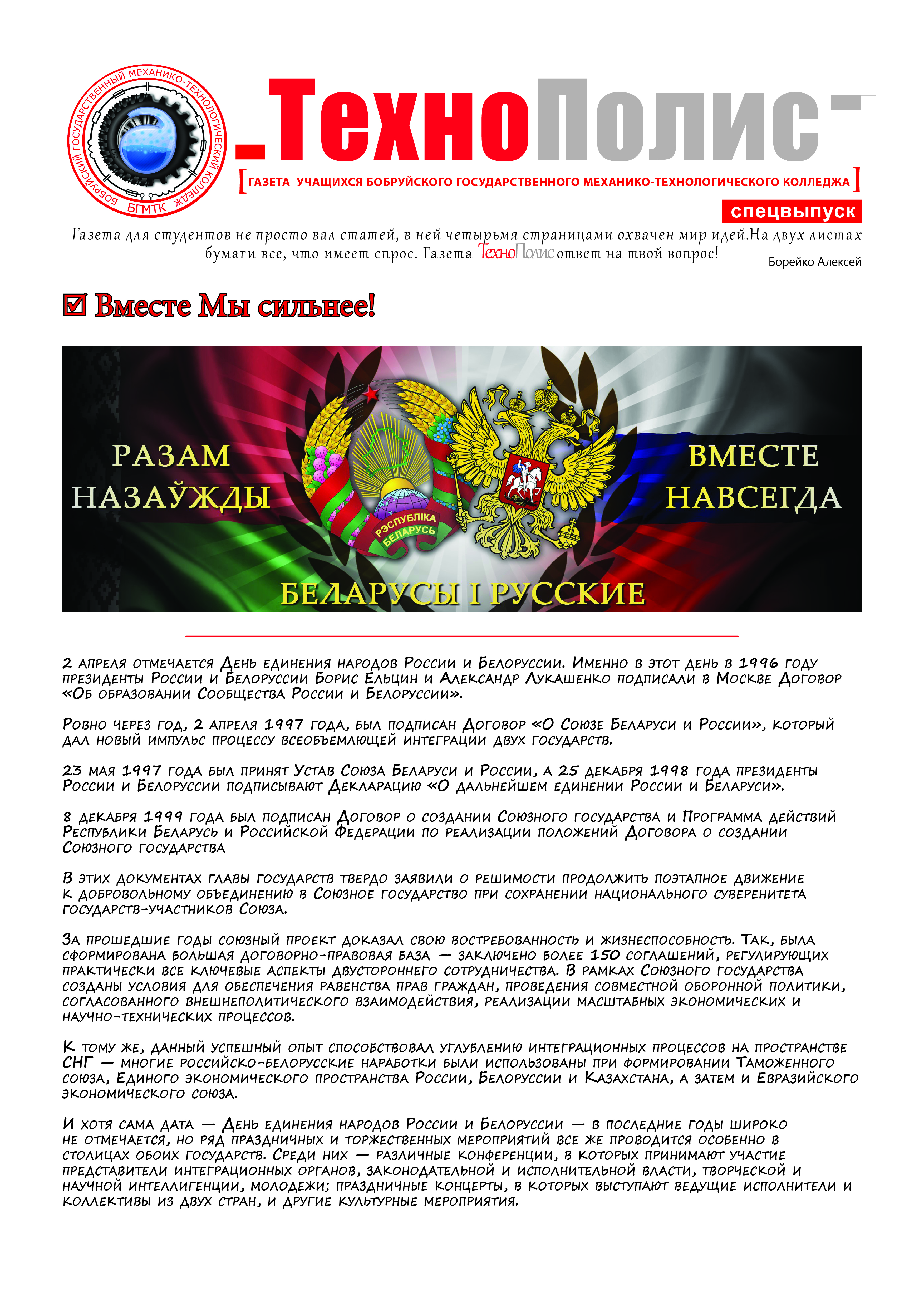 2 апреля - День единения