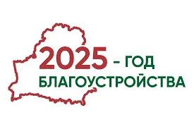 2025 Год качества