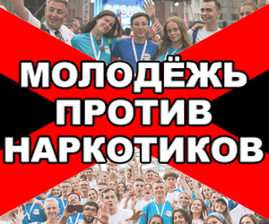 Против наркотиков