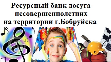 Досуг