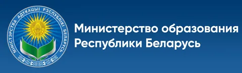 Министерство образования РБ