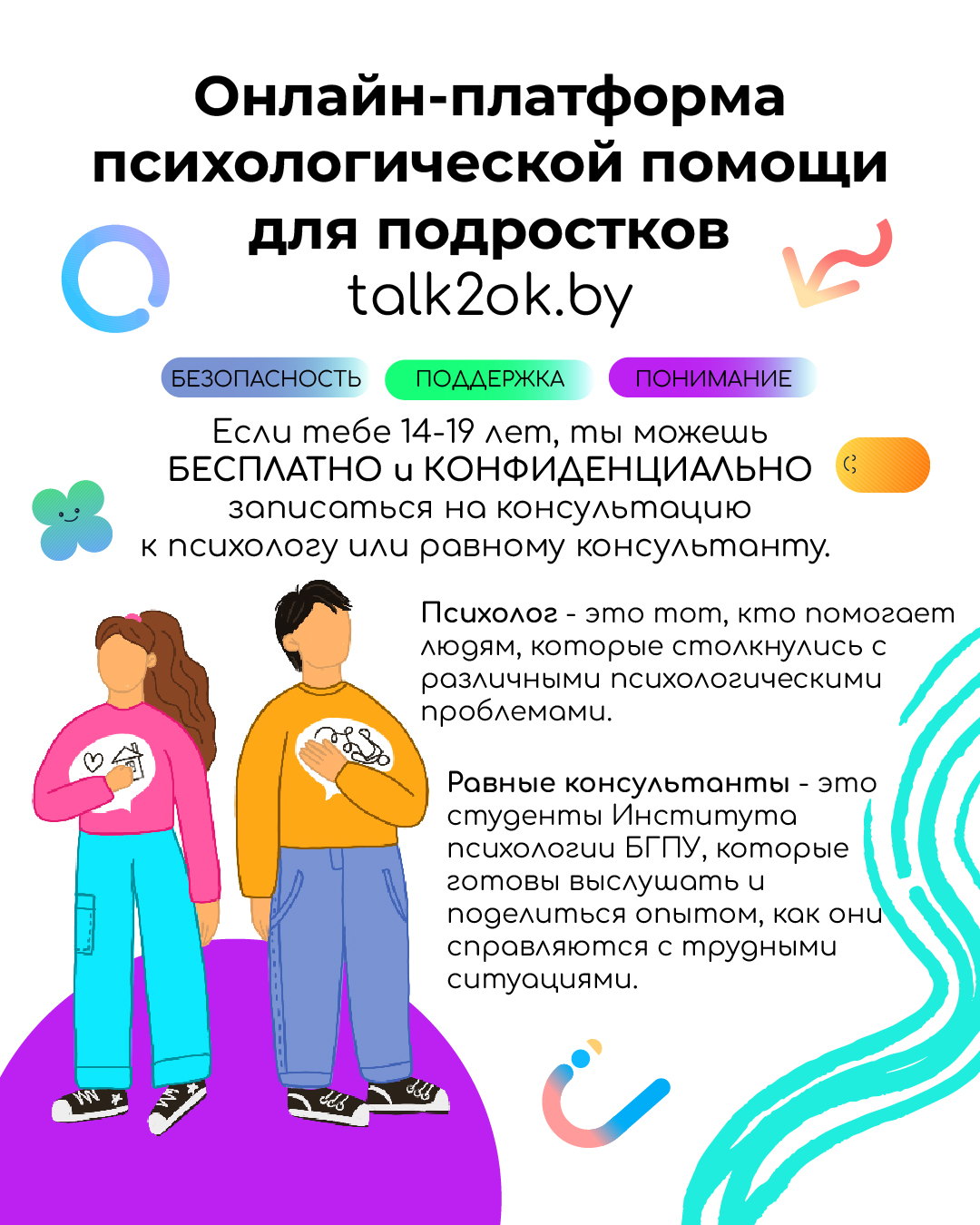 Интернет-платформа Talk2ok.by