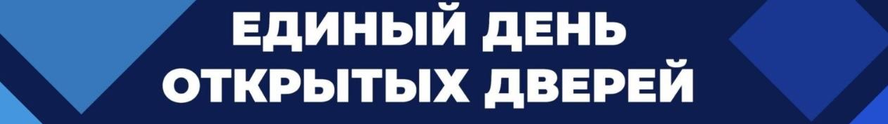 Единый день открытых дверей в БГМТК