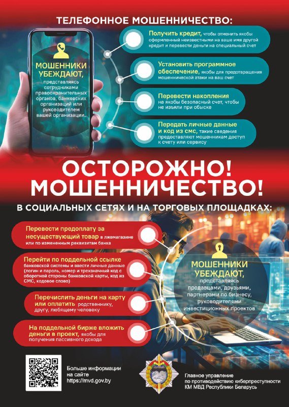 Осторожно! Мошенничество!️ Телефонные и интернет-аферисты становятся всё изобретательнее.