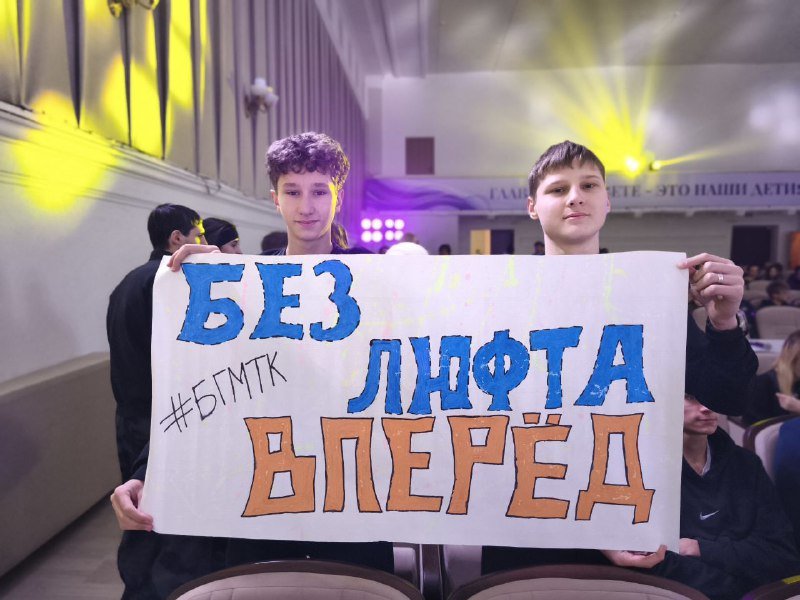 Финал Молодежной лиги КВН в Бобруйске: Команда "Без Люфта ️Команда нашего колледжа «Без люфта» блестяще выступила на большой сцене и заняла третье место🥉!